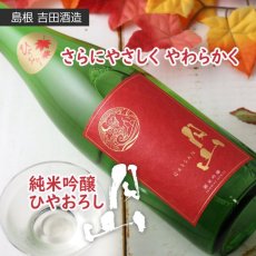 画像2: 月山 ひやおろし 純米吟醸 720ml (2)