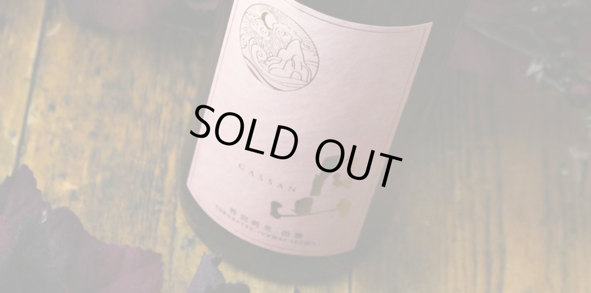 画像3: 月山 特別純米 出雲 1800ml (3)