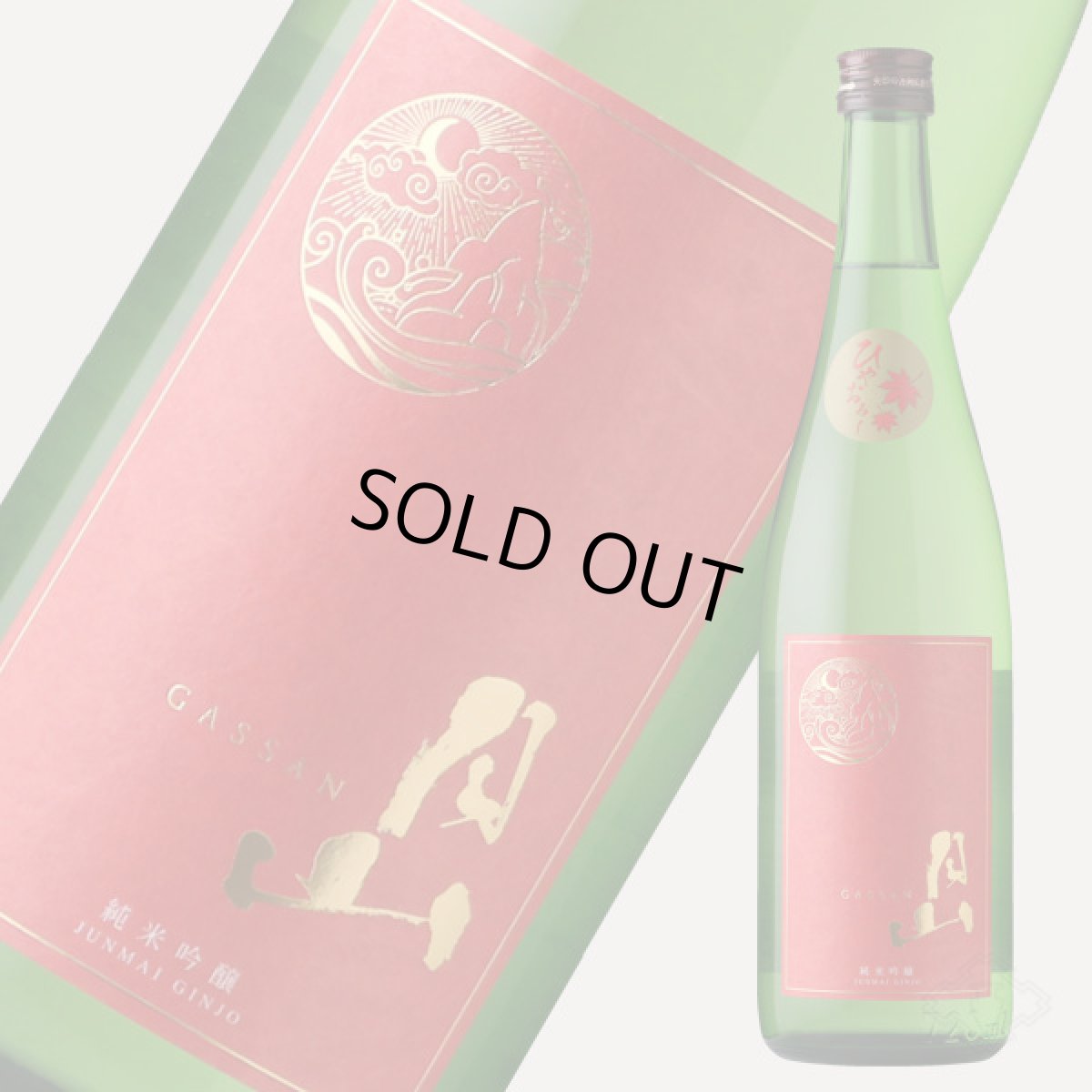 画像4: 月山 ひやおろし 純米吟醸 720ml (4)