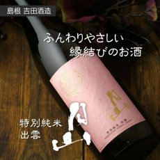 画像3: 月山 特別純米 出雲 720ml (3)