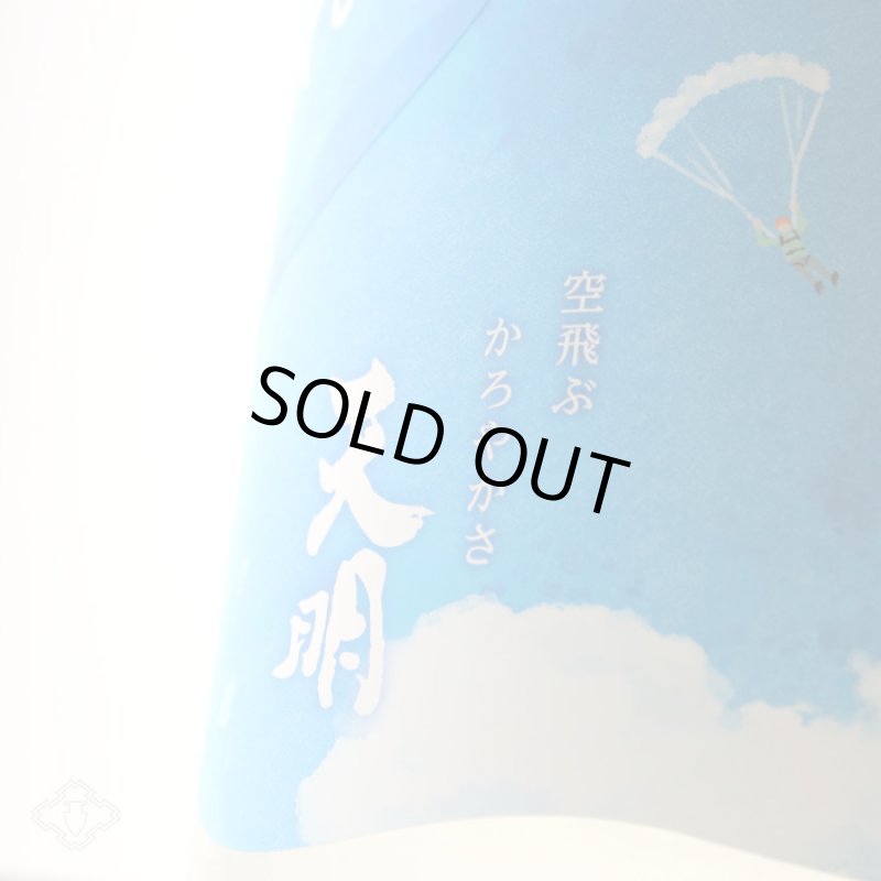 天明 Sora かろやか純米 青空 生 720ml （要冷蔵）（日本酒 曙酒造