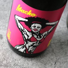 画像4: 大盃 マッチョ macho 愛山純米80％ 720ml (4)