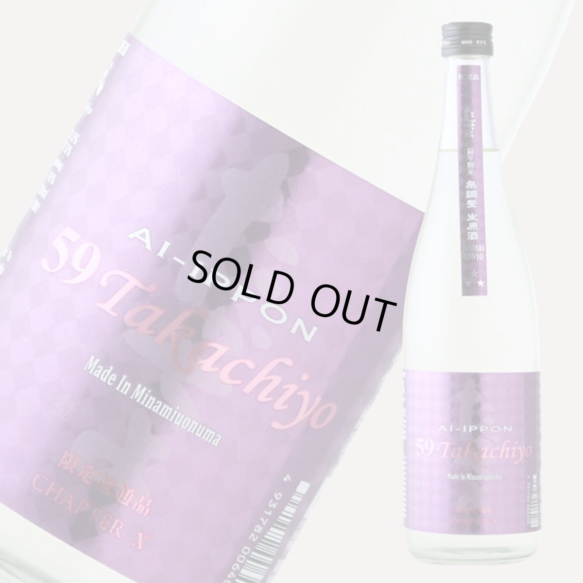 画像2: Takachiyo 59 純米吟醸 愛山×一本〆 生原酒 720ml （要冷蔵）（日本酒 高千代酒造） (2)