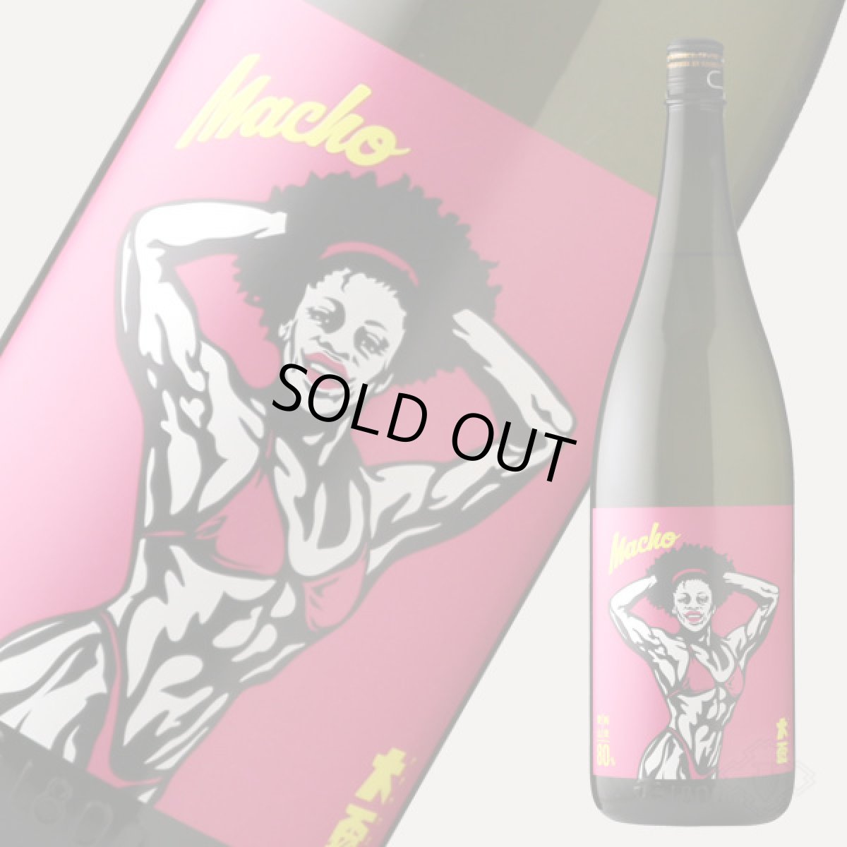 画像5: 大盃 マッチョ macho 愛山純米80％ 1800ml (5)