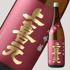画像4: 上喜元 純米吟醸 山田穂60 720ml (4)