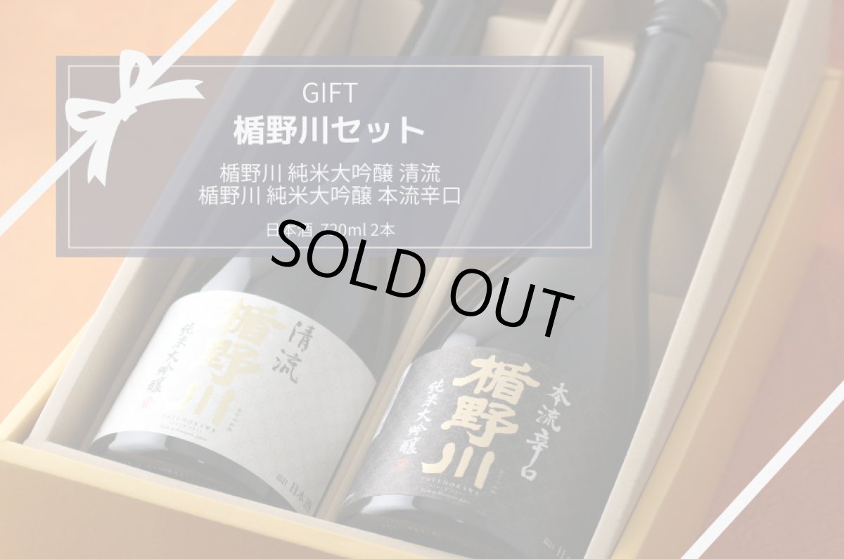 画像6: 楯野川セット (日本酒 720ml 2本 清流 本流辛口） (6)