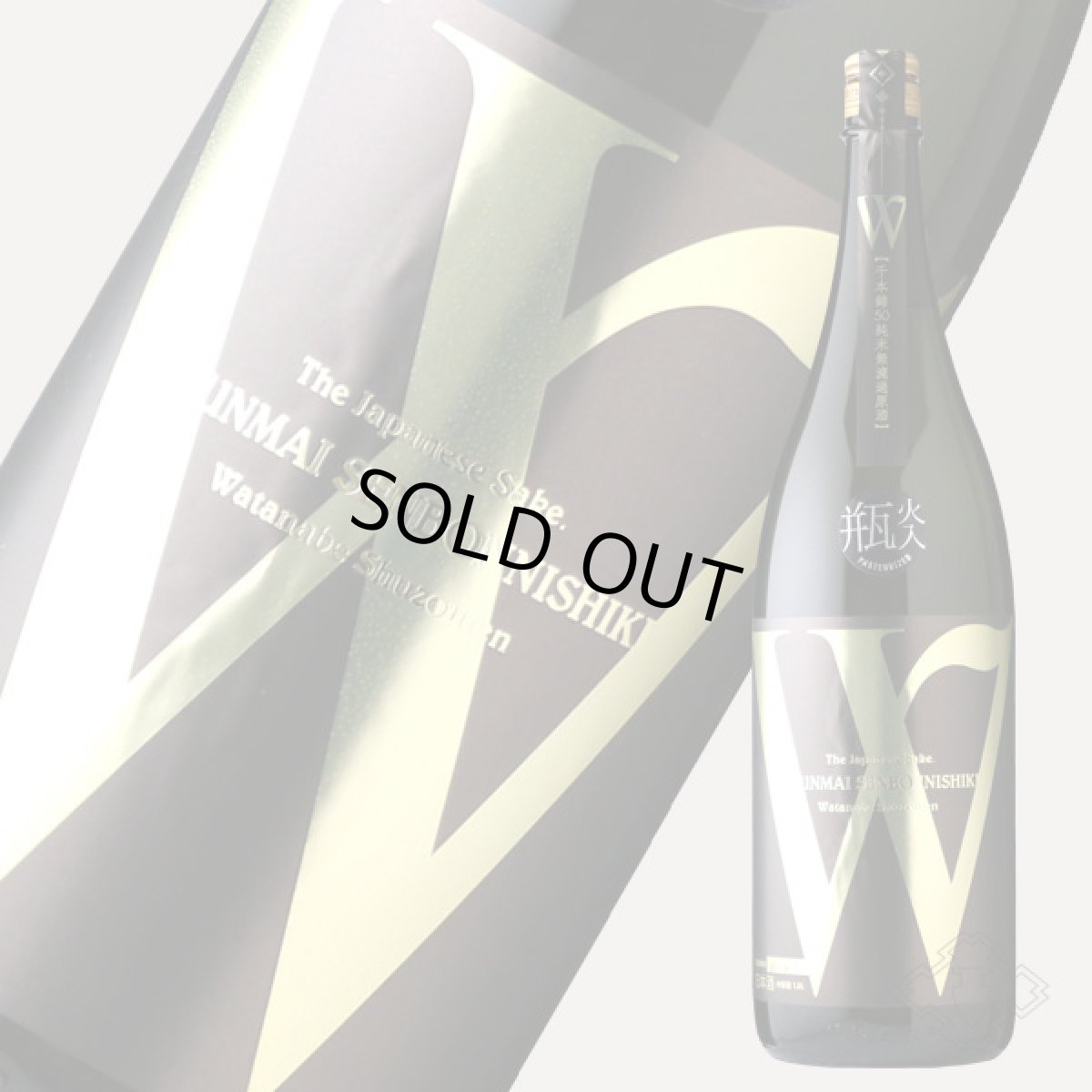 画像3: W (ダブリュー) 千本錦50 純米無濾過原酒 瓶火入 1800ml (3)