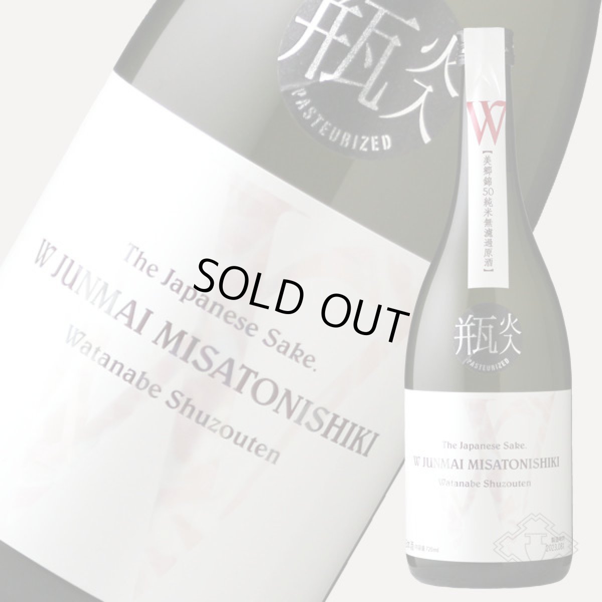 画像5: W (ダブリュー) 美郷錦50 純米無濾過原酒 瓶火入 720ml (5)