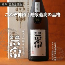 画像2: 醴泉 正宗  純米大吟醸 中汲み原酒 720ml（日本酒 れいせん 玉泉堂酒造） (2)
