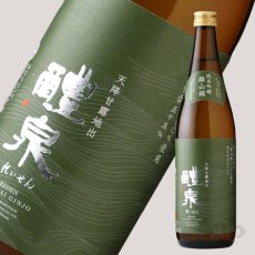画像5: 醴泉 純吟 雄山錦 720ml（日本酒 れいせん 玉泉堂酒造） (5)