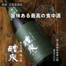 画像2: 醴泉 純吟 雄山錦 1800ml（日本酒 れいせん 玉泉堂酒造） (2)