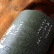 画像4: 醴泉 純吟 雄山錦 1800ml（日本酒 れいせん 玉泉堂酒造） (4)