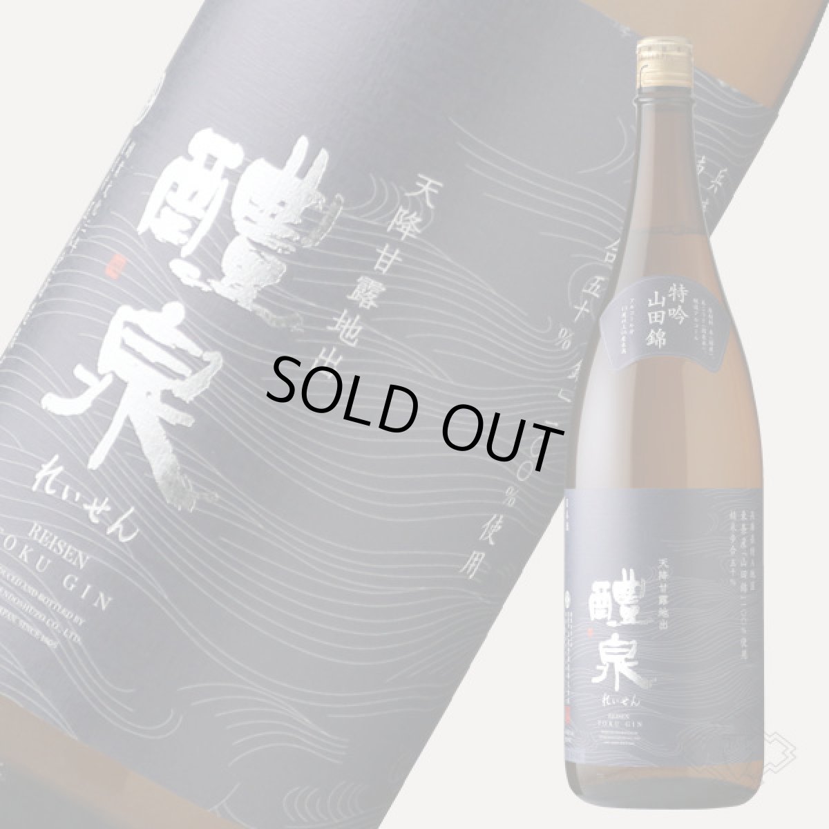 画像4: 醴泉 特別吟醸 山田錦 720ml(日本酒 れいせん 玉泉堂酒造) (4)