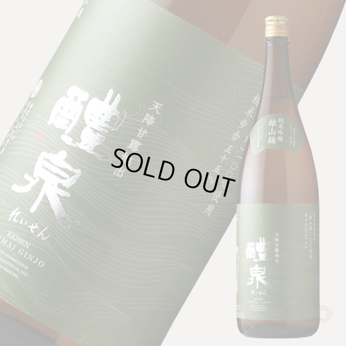 画像3: 醴泉 純吟 雄山錦 1800ml(日本酒 れいせん 玉泉堂酒造) (3)