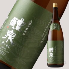 画像3: 醴泉 純吟 雄山錦 1800ml（日本酒 れいせん 玉泉堂酒造） (3)