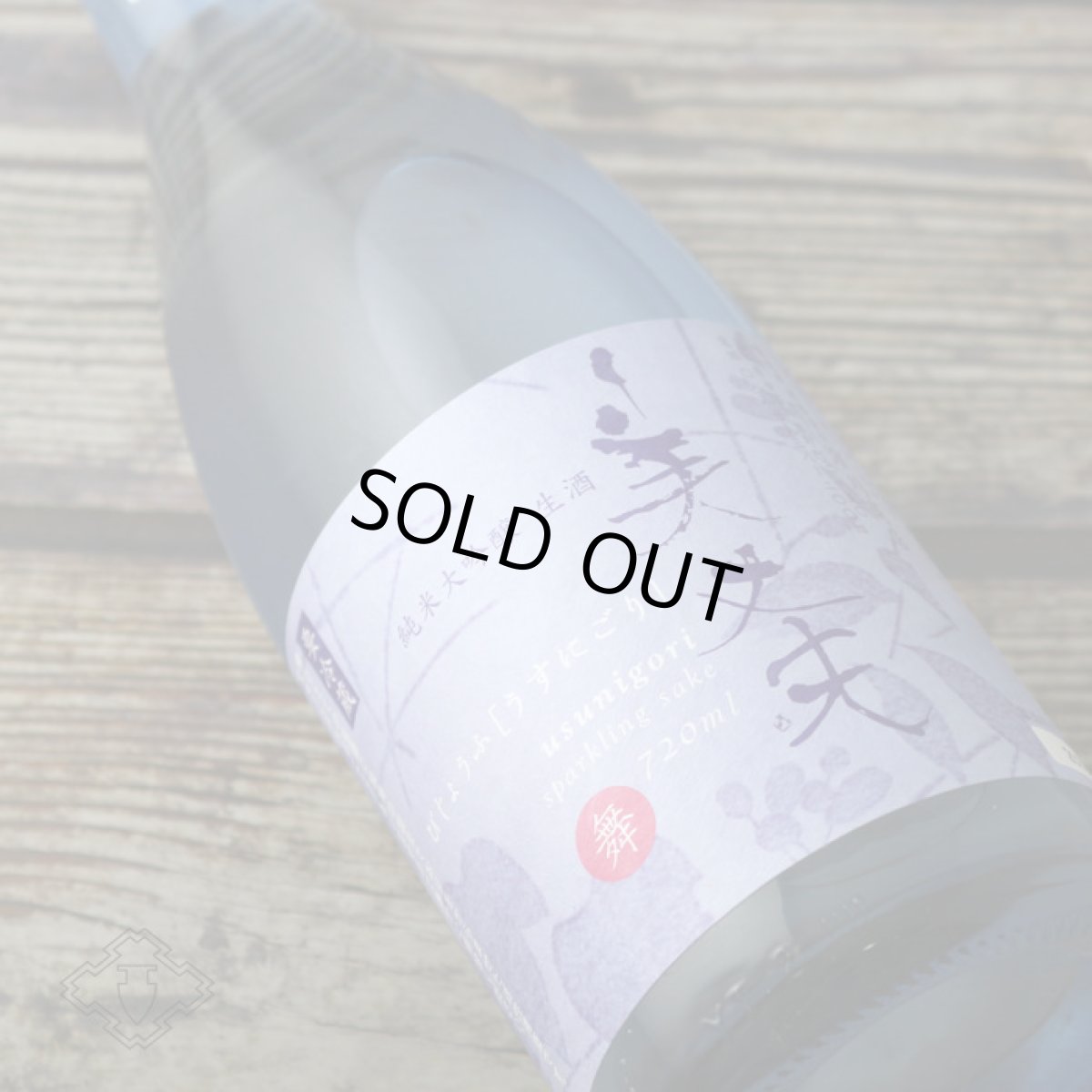 画像5: 美丈夫 舞 純米大吟醸 うすにごり 生酒 720ml（要冷蔵） (5)