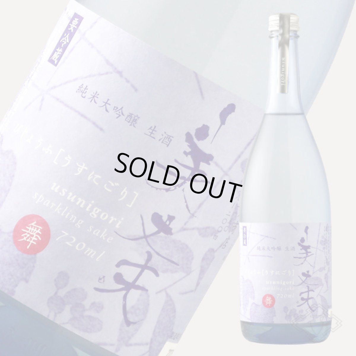 画像4: 美丈夫 舞 純米大吟醸 うすにごり 生酒 720ml（要冷蔵） (4)