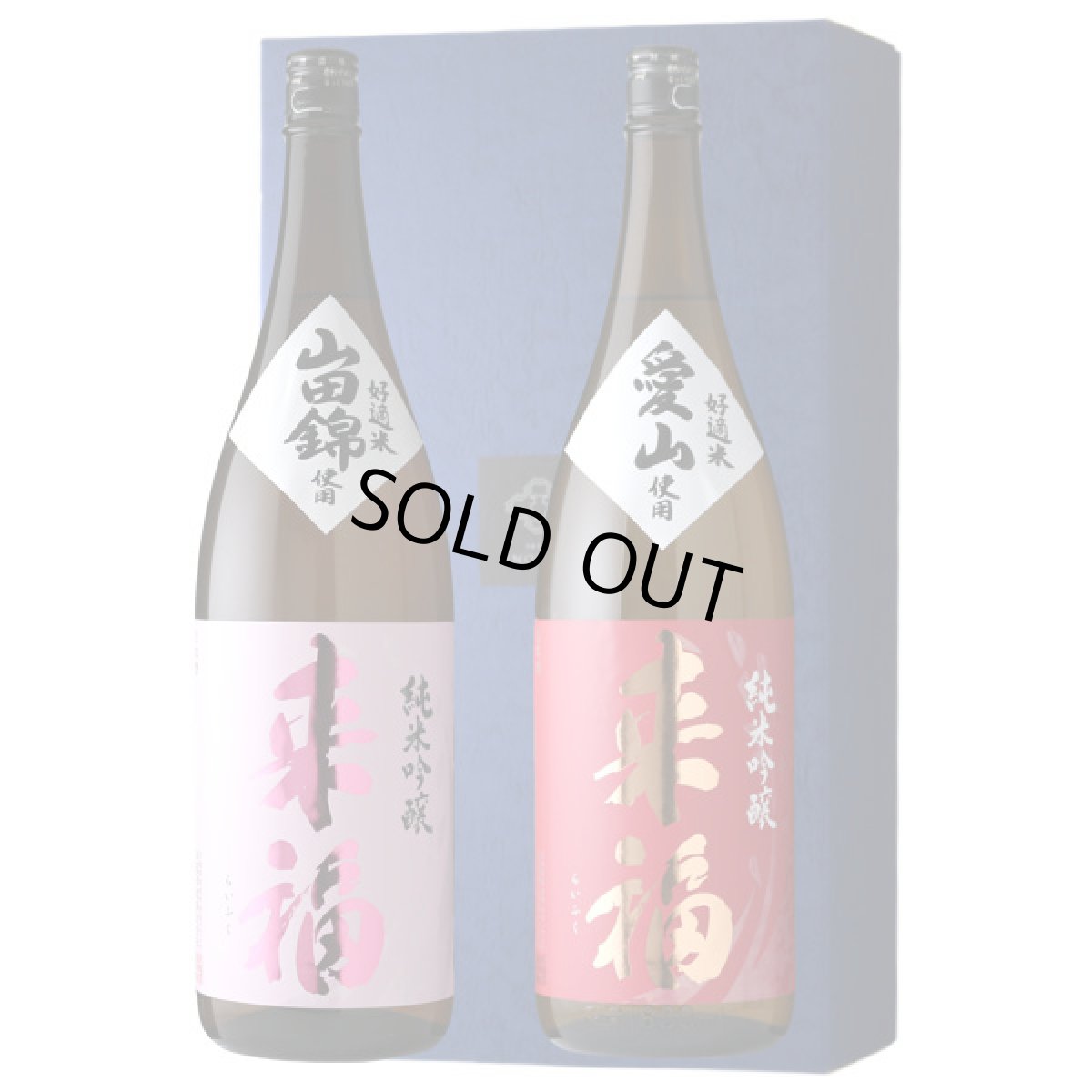 画像1: 開運来福セット （1800ml×2本 日本酒 来福純米吟醸 山田錦 愛山） (1)