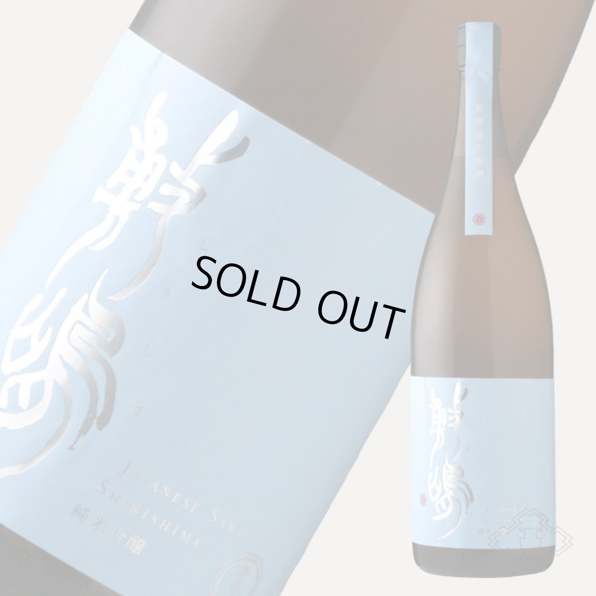 画像2: 敷嶋 純米吟醸 夢山水 無濾過生 720ml（しきしま 愛知県 伊東）（要冷蔵） (2)