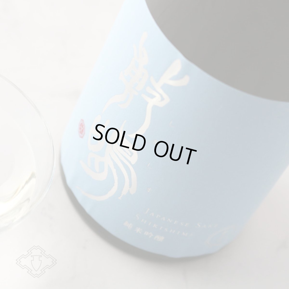 画像3: 敷嶋 純米吟醸 夢山水 無濾過生 720ml（しきしま 愛知県 伊東）（要冷蔵） (3)