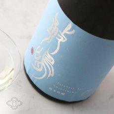 画像3: 敷嶋 純米吟醸 夢山水 無濾過生 720ml（しきしま 愛知県 伊東）（要冷蔵） (3)