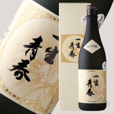 画像2: 一生青春 大吟醸 720ml（箱付き 日本酒 曙酒造） (2)