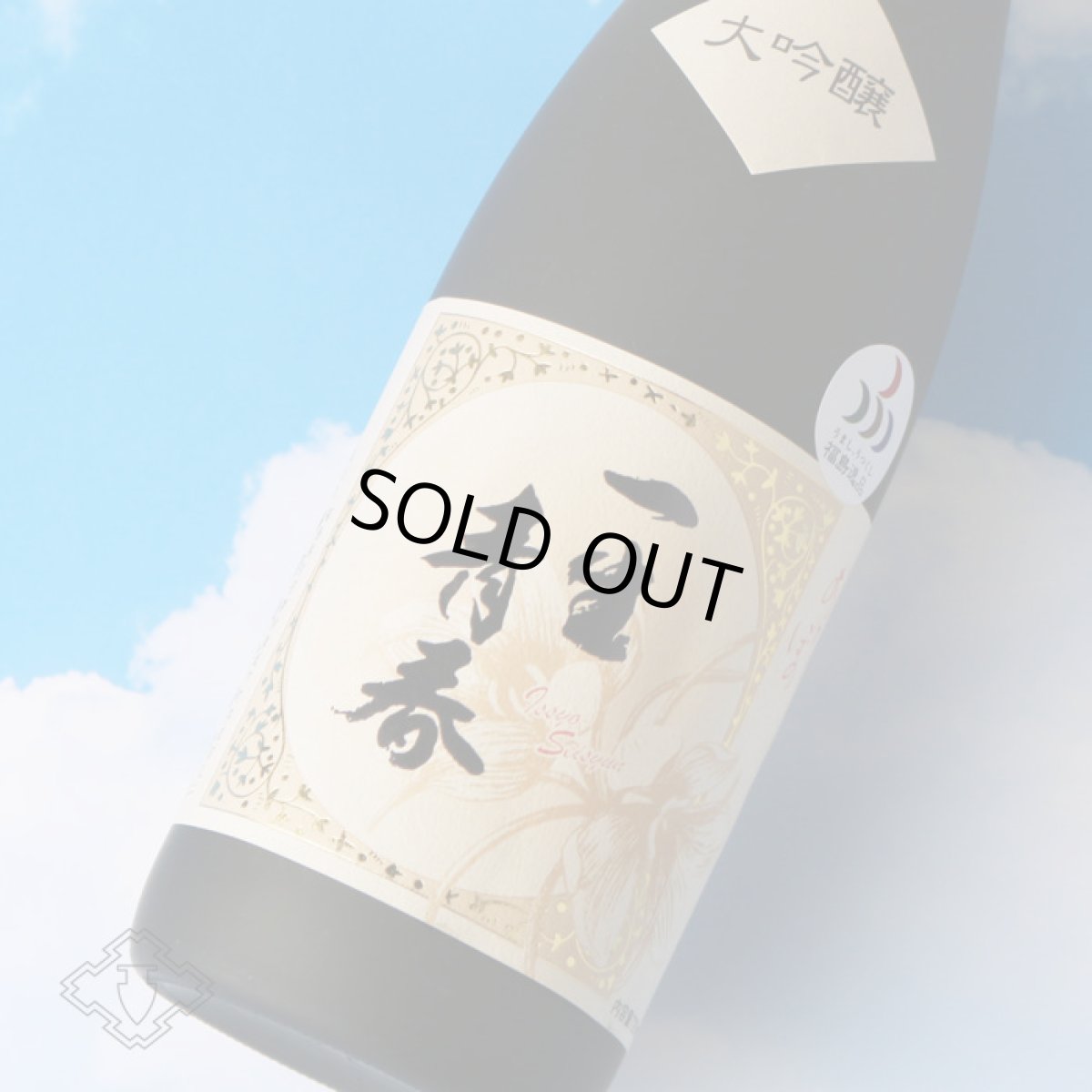 画像4: 一生青春 大吟醸 1800ml（箱付き 日本酒 曙酒造） (4)