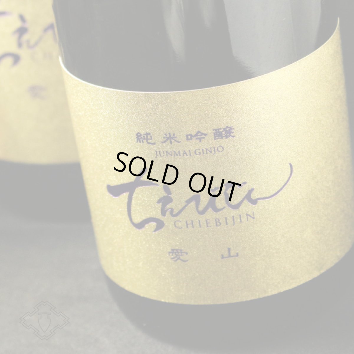 画像1: ちえびじん 純米吟醸 愛山 1800ml (1)