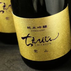 画像1: ちえびじん 純米吟醸 愛山 1800ml (1)