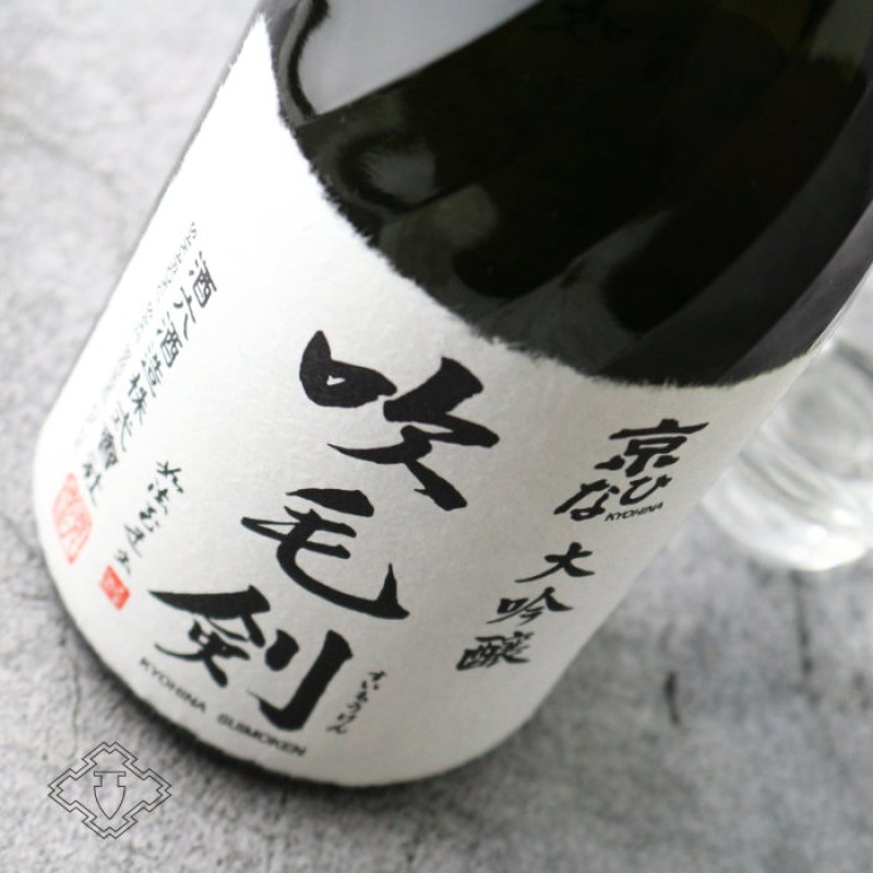 京ひな 大吟醸 吹毛剣