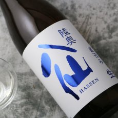 画像1: 陸奥八仙  ヌーヴォー直汲み 特別純米 生原酒  720ml （要冷蔵） (1)