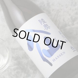 陸奥八仙 ヌーヴォー直汲み 特別純米 生原酒 1800ml （要冷蔵） - 酒舗