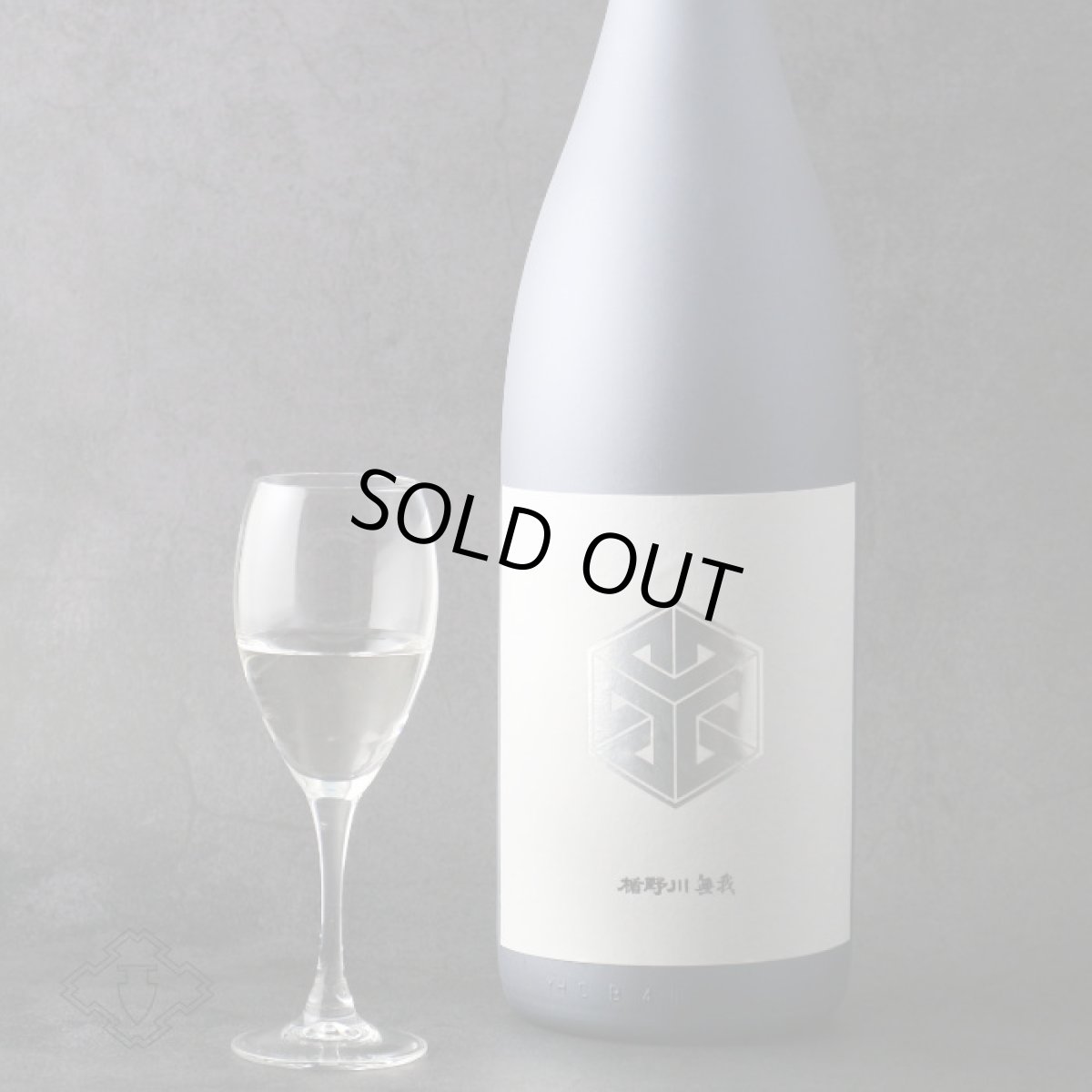 画像1: 楯野川無我 プラチナボトル 純米大吟醸 生原酒 1800ml （日本酒 楯の川酒造/むが）（要冷蔵） (1)