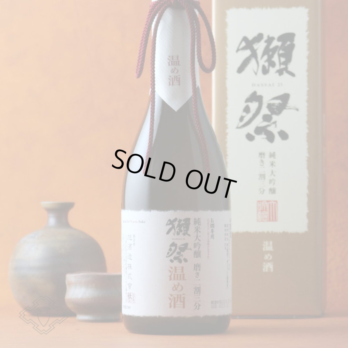 画像2: 獺祭 純米大吟醸 磨き二割三分 温め酒 720ml (2)