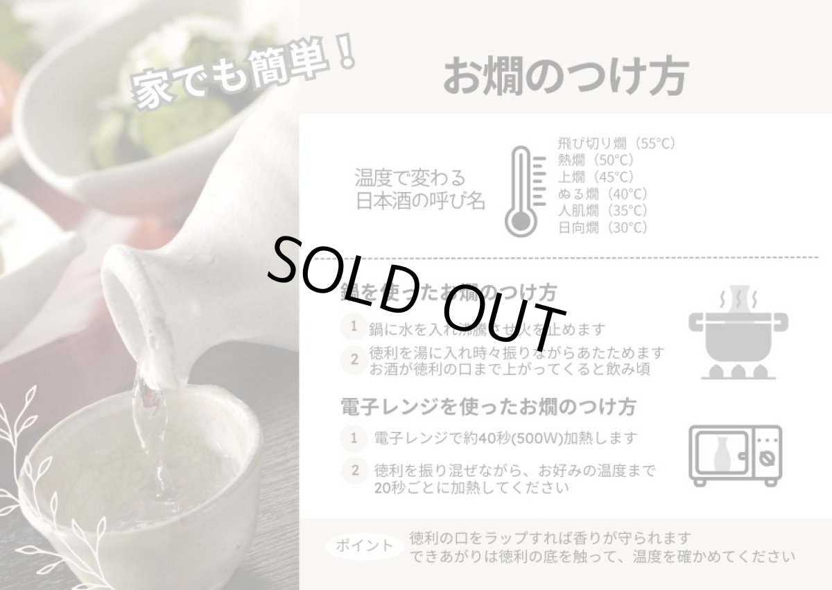 画像6: 獺祭 純米大吟醸 磨き二割三分 温め酒 720ml (6)