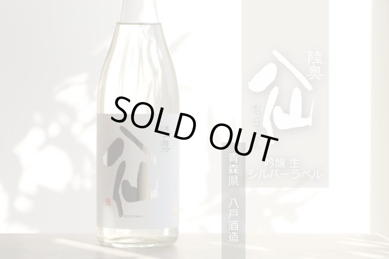 陸奥八仙 シルバーラベル 吟醸 生 1800ml（日本酒 八戸酒造 要冷蔵