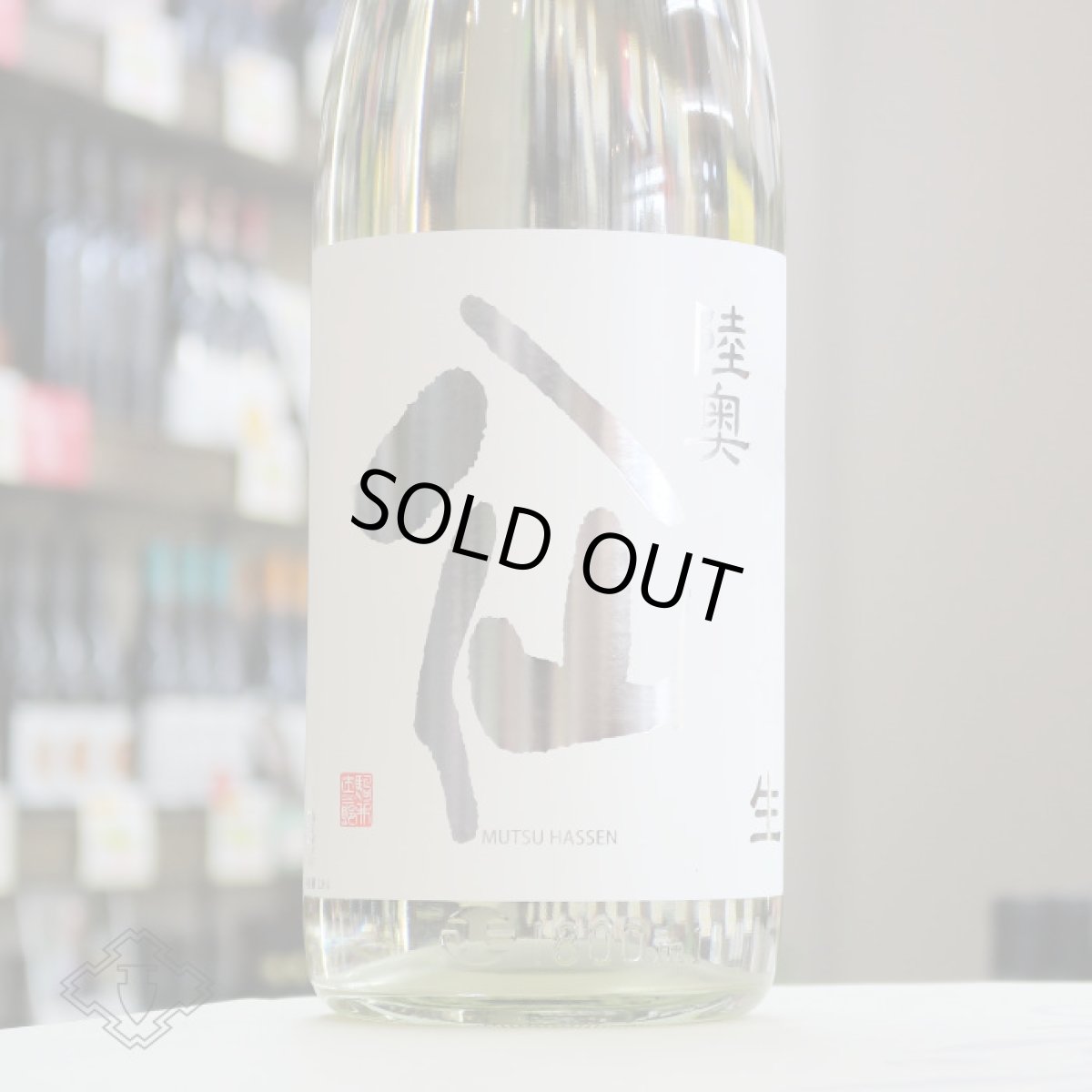 画像3: 陸奥八仙 シルバーラベル 吟醸 生 1800ml（日本酒 八戸酒造 要冷蔵） (3)