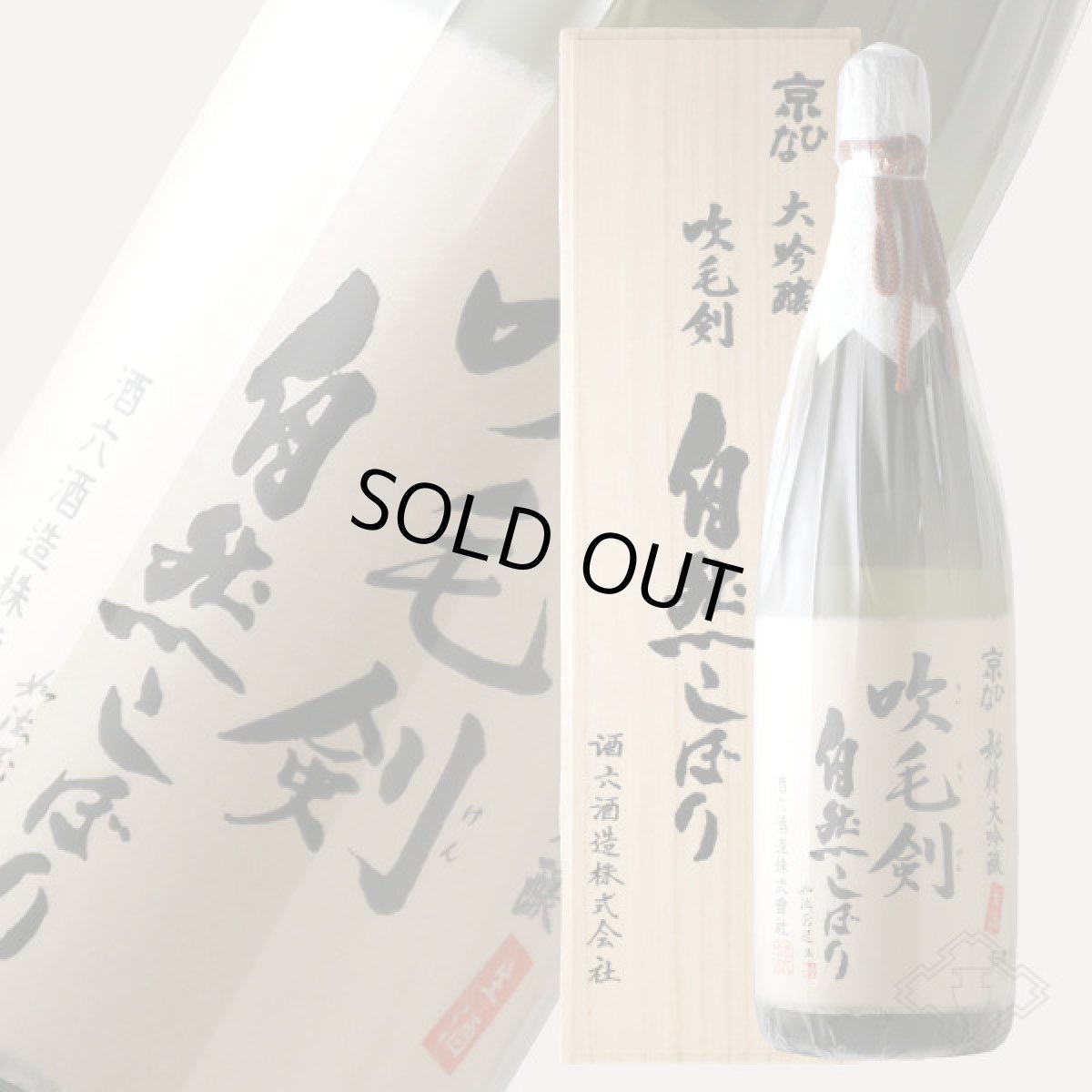 画像2: 京ひな 吹毛剣自然しぼり 720ml(要冷蔵) (2)