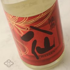 画像3: 陸奥八仙 純米吟醸 新春祝酒 生 720ml（要冷蔵） (3)