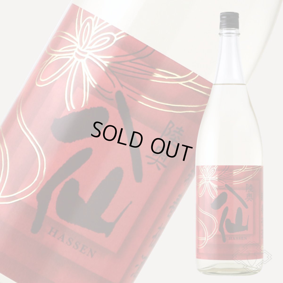 画像1: 陸奥八仙 純米吟醸 新春祝酒 生 1800ml（要冷蔵） (1)