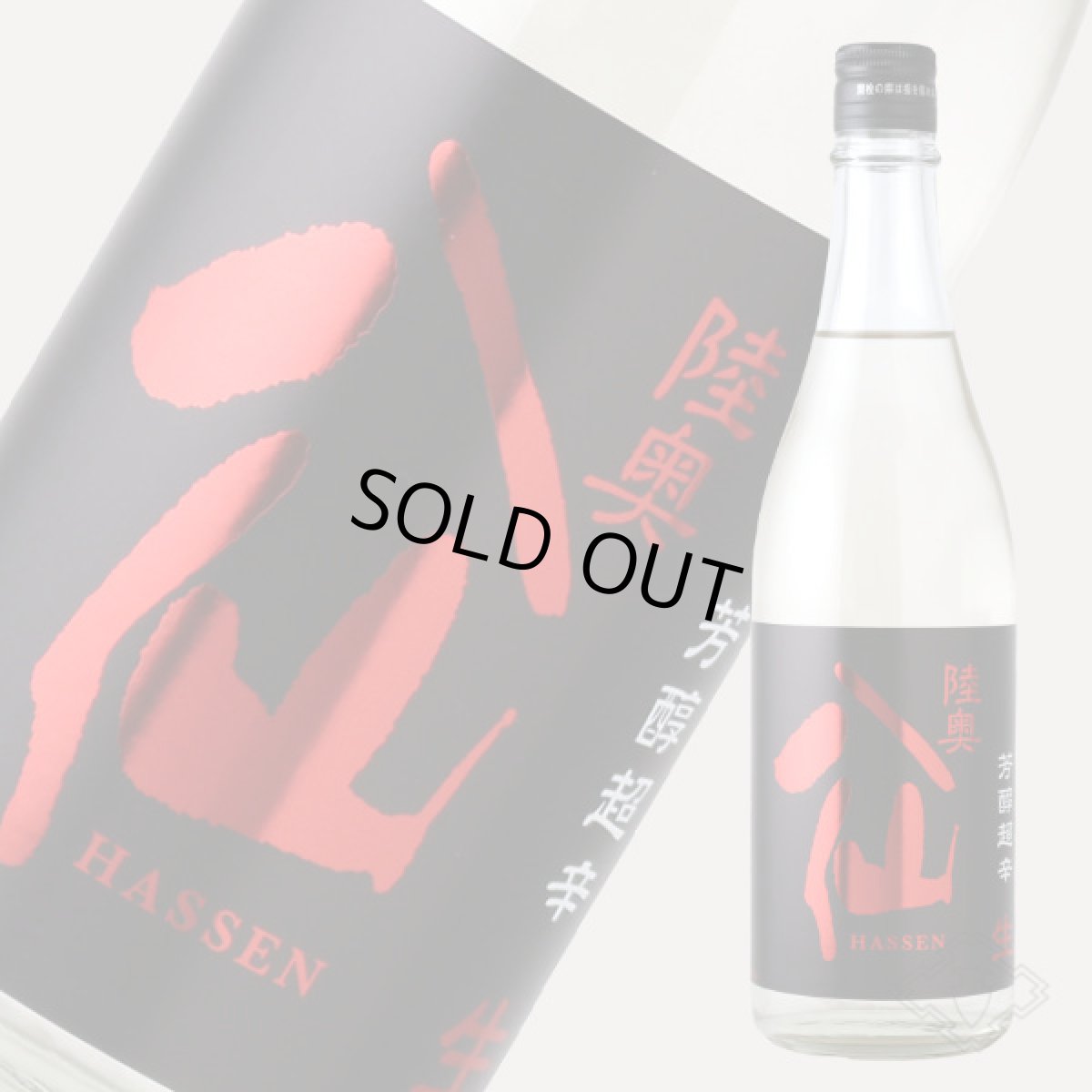 画像3: 陸奥八仙 芳醇超辛 純米生原酒 720ml (要冷蔵) (3)