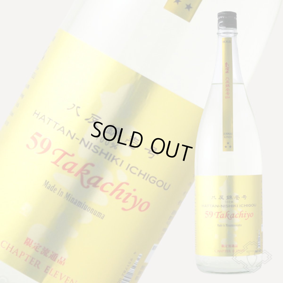 画像4: 59 Takachiyo 純米吟醸 八反錦壱号 生原酒 1800ml  （日本酒 高千代酒造）（要冷蔵） (4)