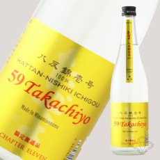 画像5: Takachiyo 59 純米吟醸 八反錦壱号 生原酒 720ml  （要冷蔵） (5)