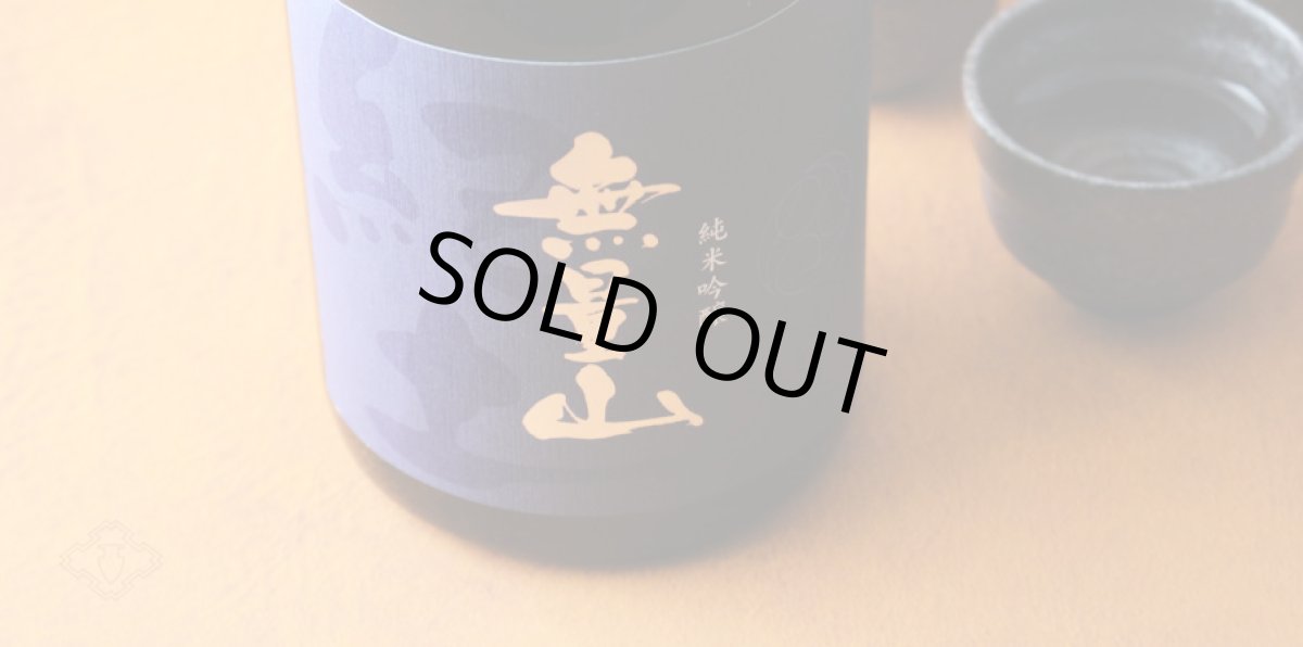 画像6: 紀土 KID 無量山 純米吟醸 720ml (6)