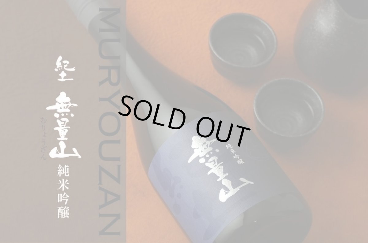 画像5: 紀土 KID 無量山 純米吟醸 720ml (5)