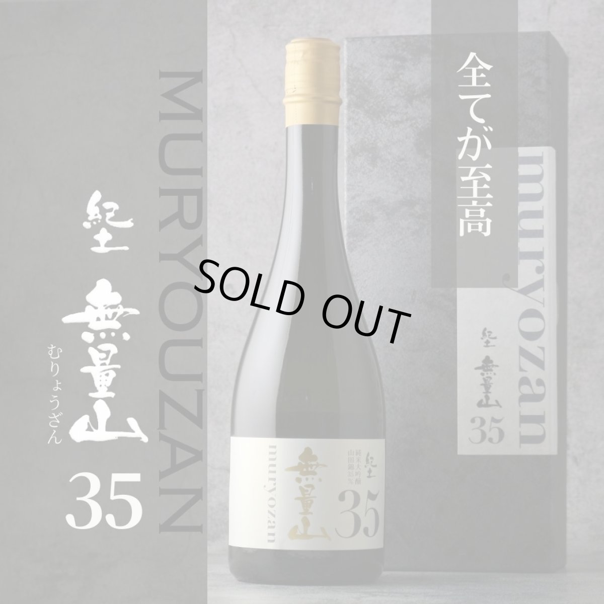 画像2: 紀土 KID 無量山 純米大吟醸 精米歩合35% 720ml (2)