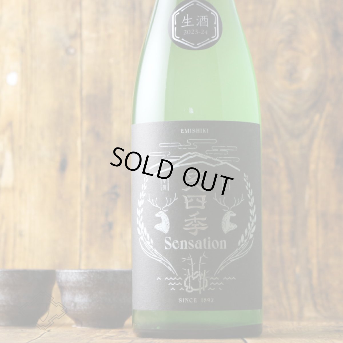 画像4: 笑四季 センセーション 黒ラベル  生酒 1800ml（日本酒 笑四季酒造）（要冷蔵） (4)