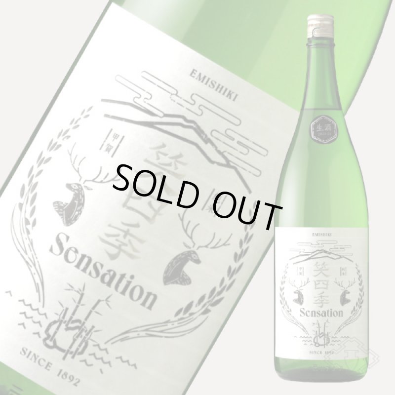 笑四季 センセーション 白ラベル 生酒 1800ml（日本酒 笑四季酒造