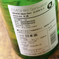 画像2: 笑四季 センセーション 白ラベル 生酒 720ml（要冷蔵） (2)