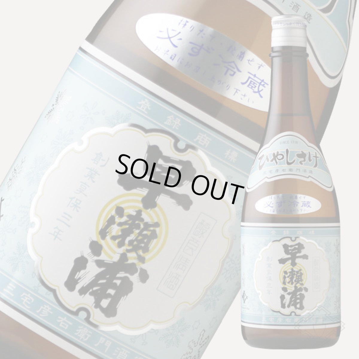 画像4: 早瀬浦 特別純米酒 ひやしさけ 生酒 720ml(要冷蔵) (4)